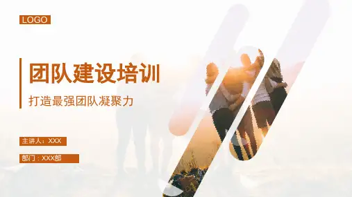 企业团队建设员工管理培训PPT