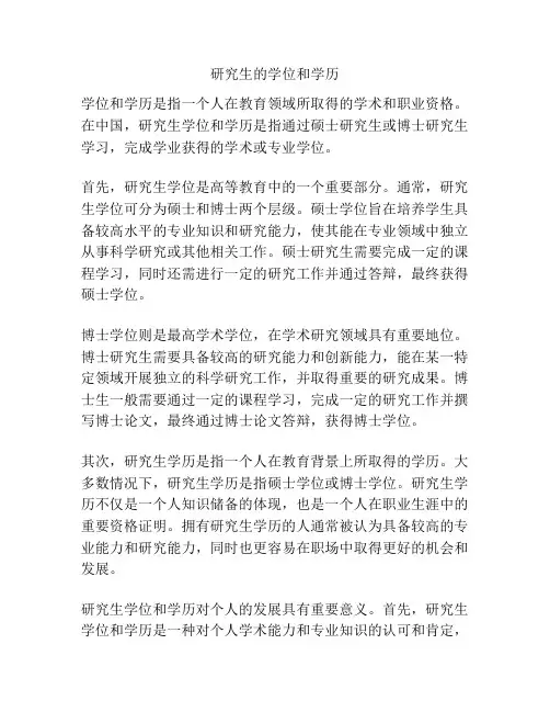 研究生的学位和学历