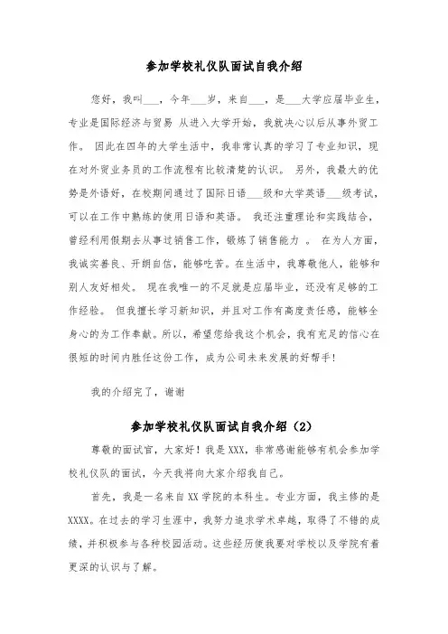 参加学校礼仪队面试自我介绍（2篇）
