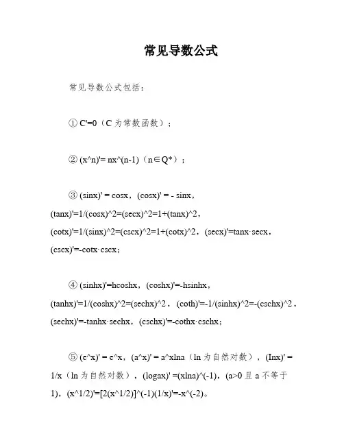 常见导数公式