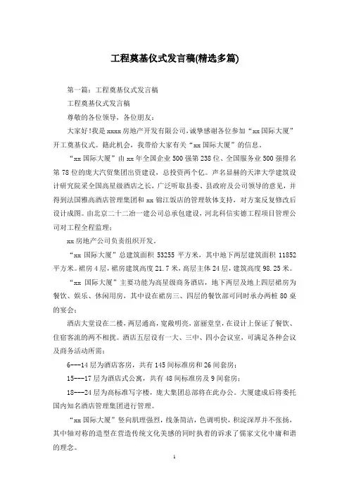 工程奠基仪式发言稿(精选多篇)