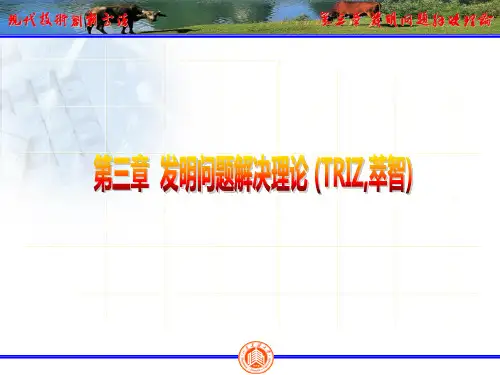 TRIZ第四节TRIZ物场模型