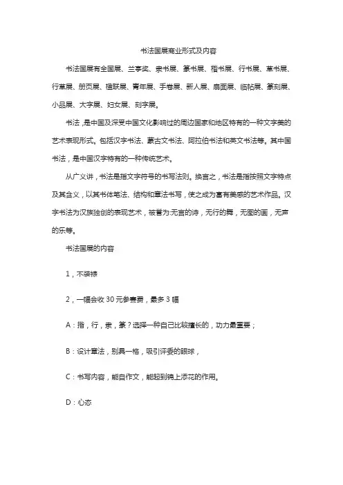 书法国展商业形式及内容