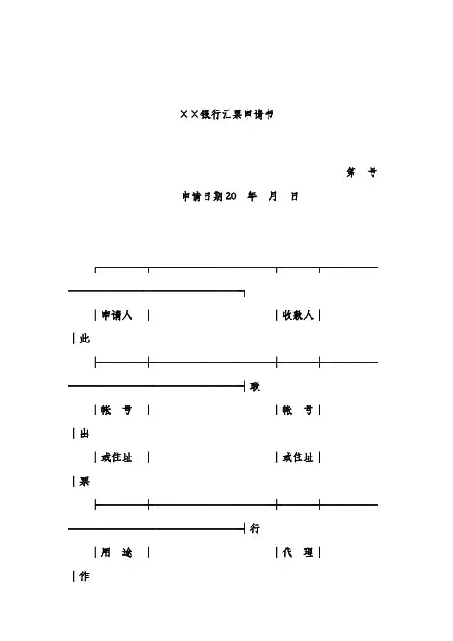 银行汇票申请书