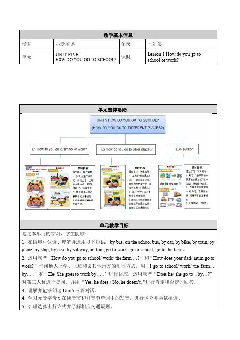 二年级英语下册教案-UNIT FIVE HOW DO YOU GO TO SCHOOL？ 北京版