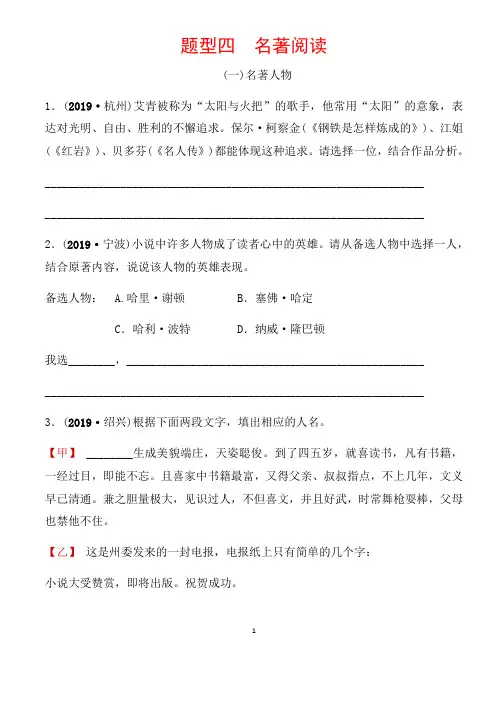 (名师整理)最新语文中考《名著阅读》专题精练(含答案解析)