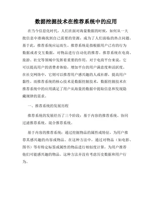 数据挖掘技术在推荐系统中的应用