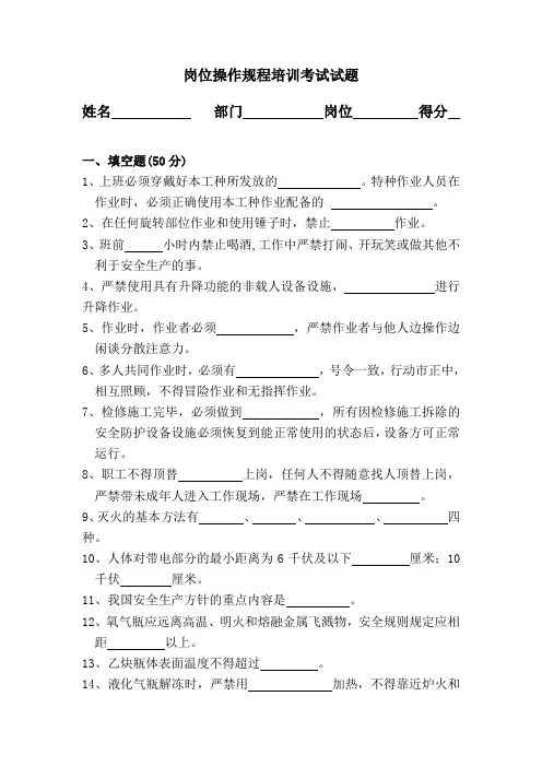岗位操作规程培训考试试题