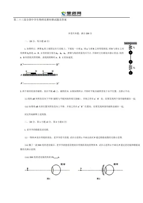 第23届全国中学生物理竞赛试题及答案