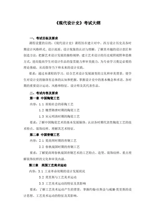 《现代设计史》考试大纲