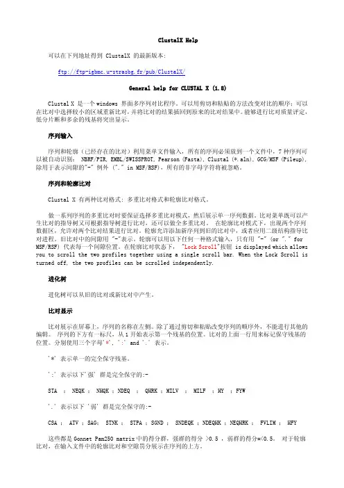 clustalx中文说明