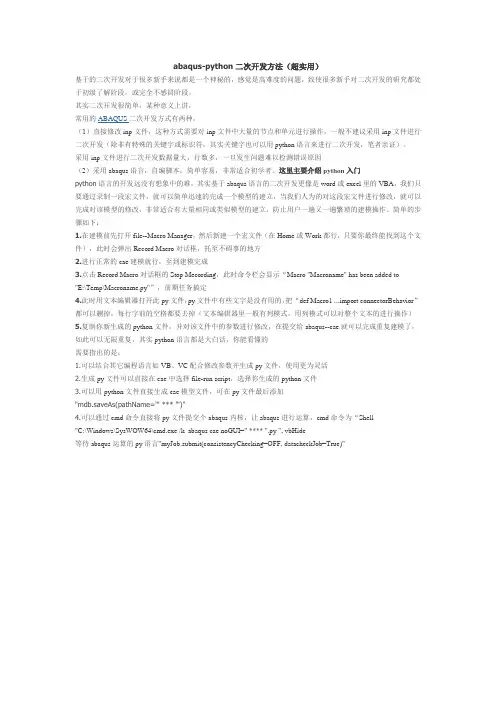 abaqus-python二次开发方法