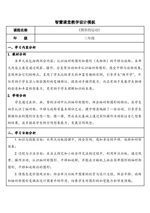 小学数学北师大三年级下册二图形的运动《图形的运动》