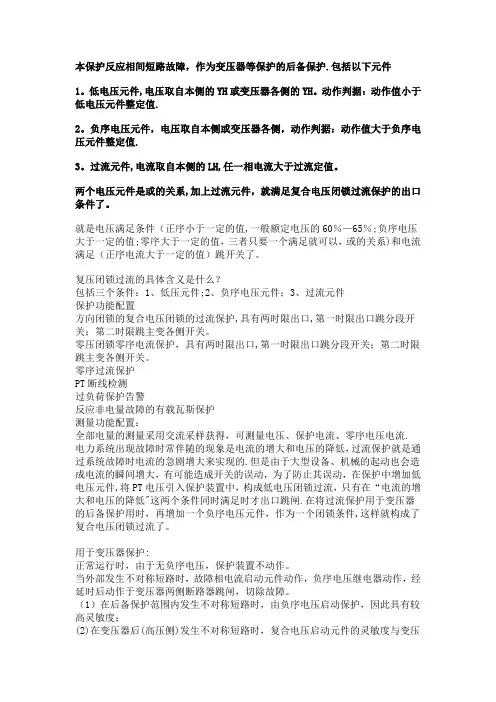复压闭锁过流保护动作原理要求