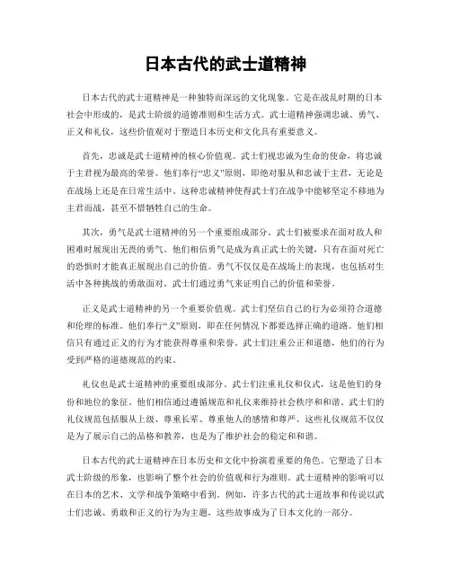 日本古代的武士道精神