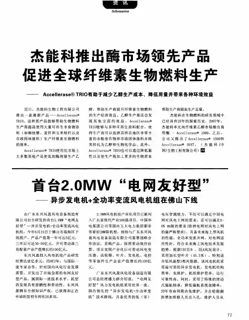 首台2.0MW“电网友好型”——异步发电机+全功率变流风电机组在佛山下线