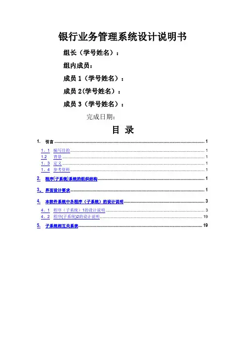 银行业务管理系统设计说明书