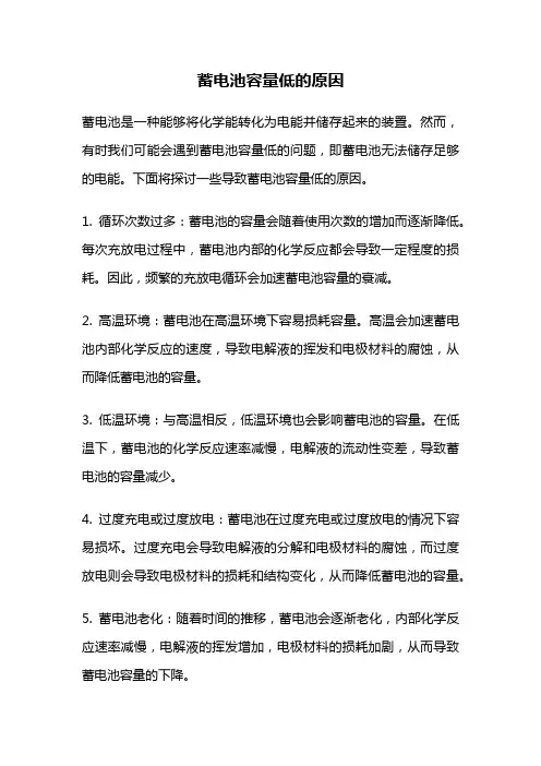 蓄电池容量低的原因