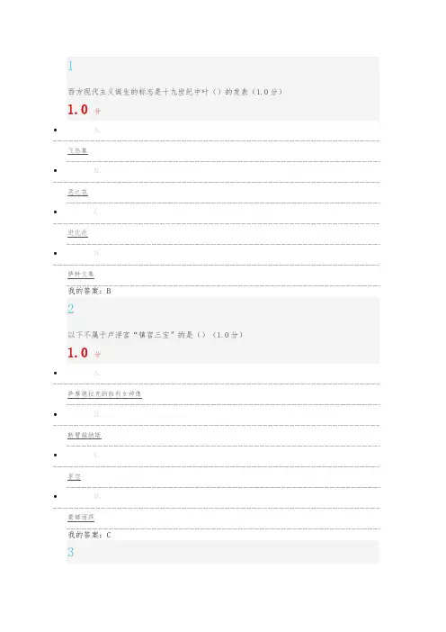 2018年尔雅艺术导论期末答案解析