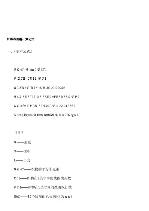 针织布价格计算公式大全