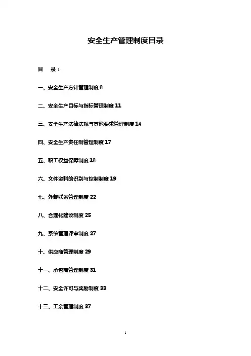 非煤矿山安全生产管理制度