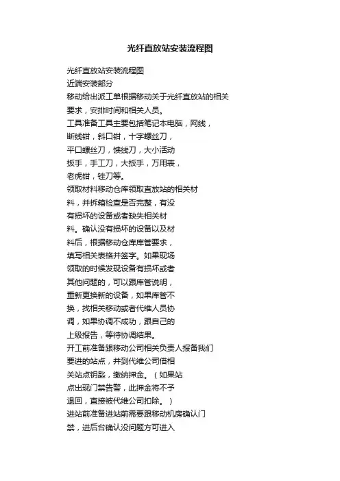 光纤直放站安装流程图