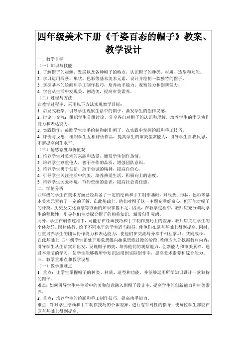 四年级美术下册《千姿百态的帽子》教案、教学设计