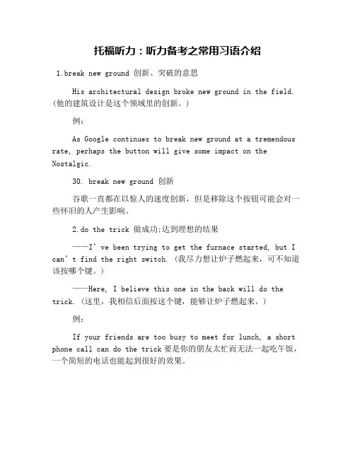 托福听力：听力备考之常用习语介绍