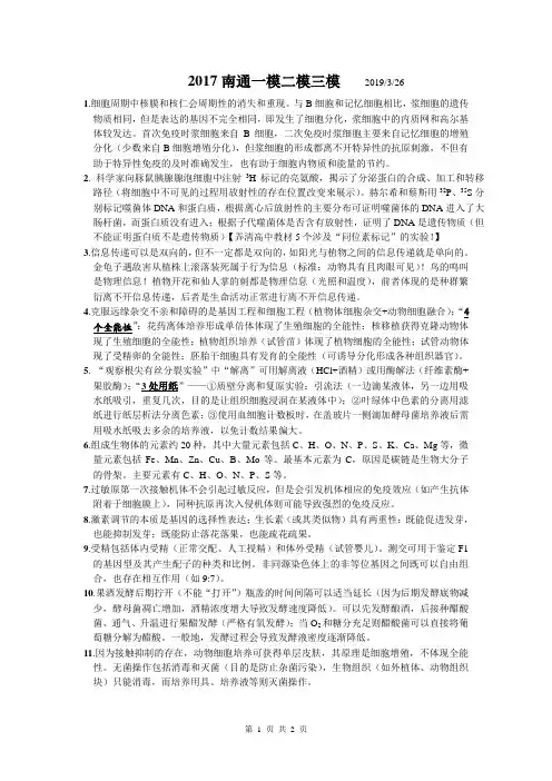 2017南通一模二模三模整理(生物)