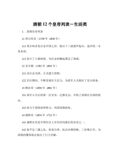 清朝12个皇帝列表-生活类