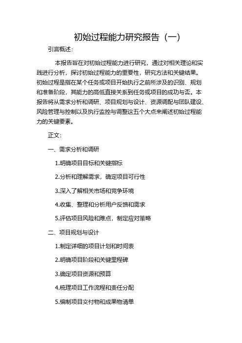 初始过程能力研究报告(一)