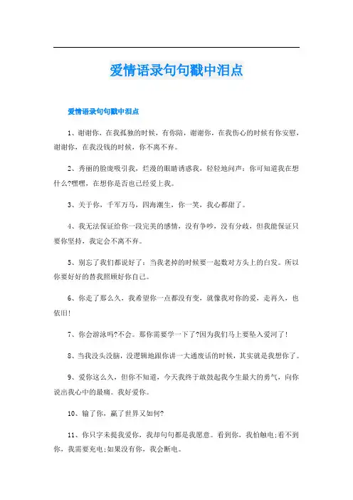 爱情语录句句戳中泪点