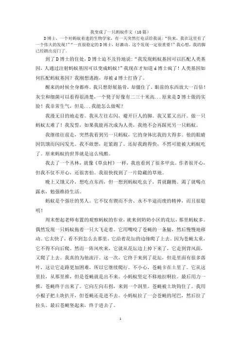 我变成了一只蚂蚁作文(10篇)