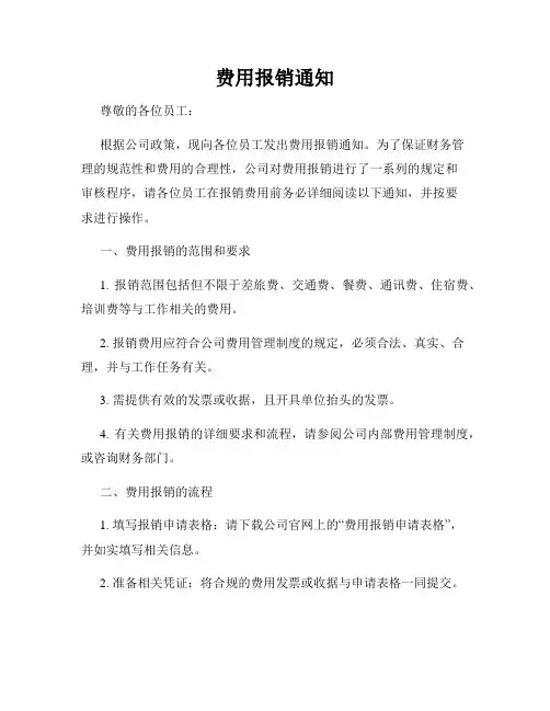 费用报销通知