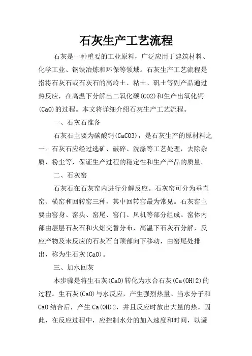 石灰生产工艺流程