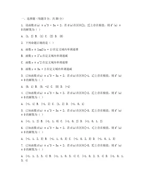 新高考高三数学培优试卷
