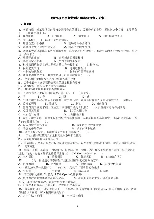 质量控制复习题