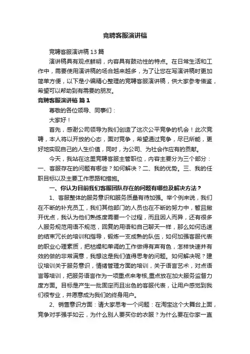 竞聘客服演讲稿