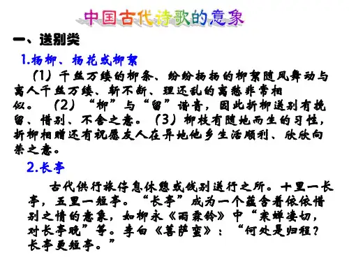 送别诗的意象
