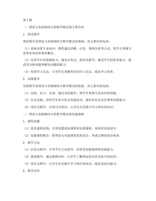 理论实践的教学模式包括(3篇)