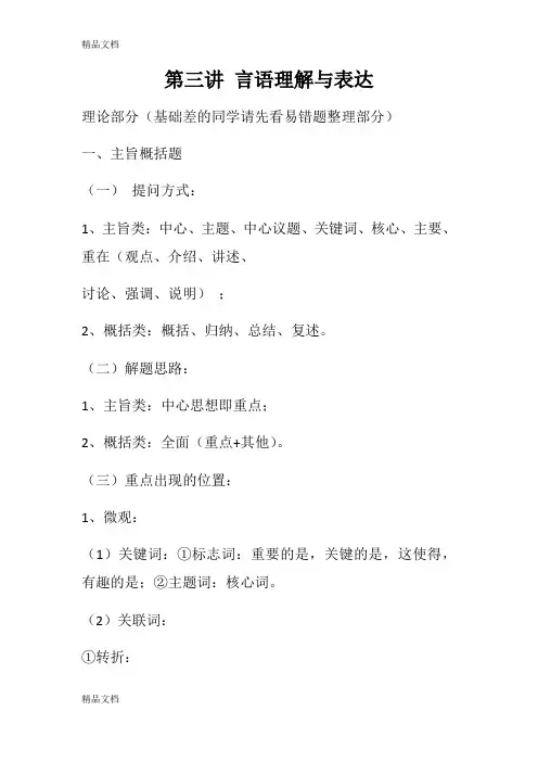 最新粉笔学霸笔记言语理解与表达