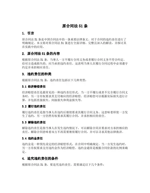 原合同法51条
