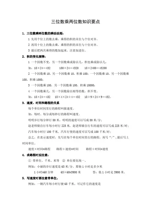 三位数乘两位数知识点