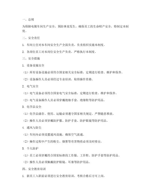 电镀安全管理制度