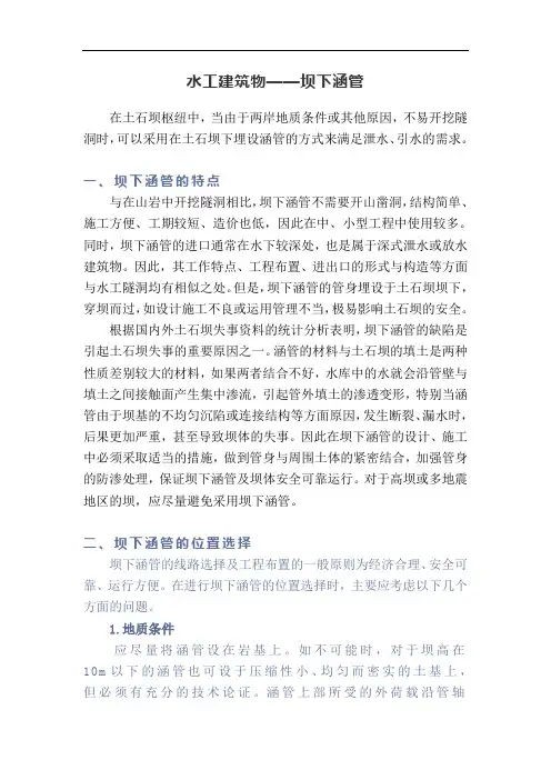 水工建筑物——坝下涵管
