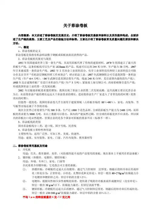 彩板培训材料(基础知识)