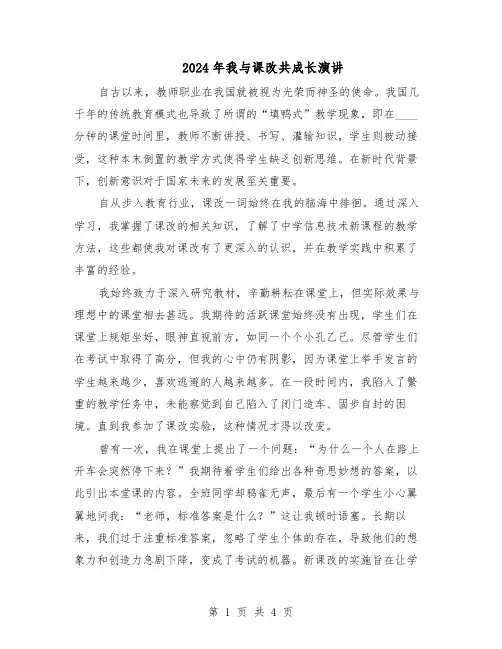 2024年我与课改共成长演讲（二篇）