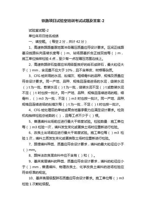 铁路项目试验室培训考试试题及答案-2