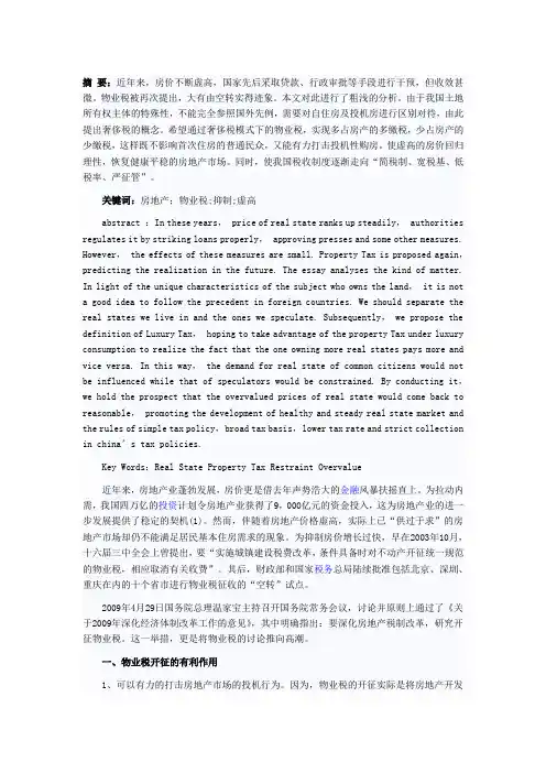 我国开征物业税的设计及必要性探讨
