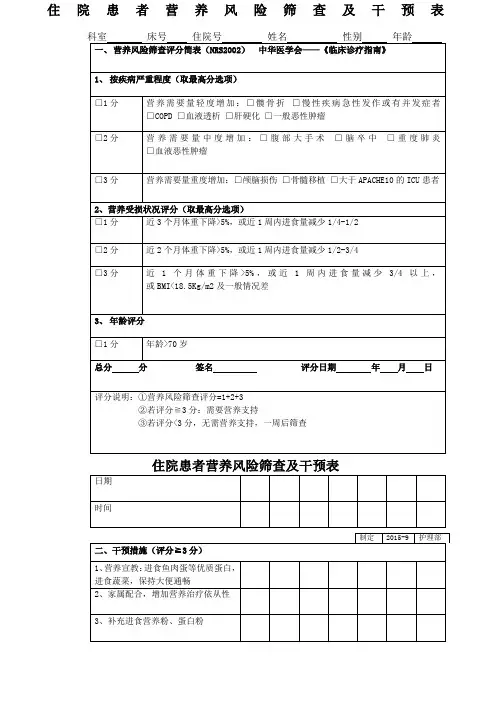 临床常用护理评估量表